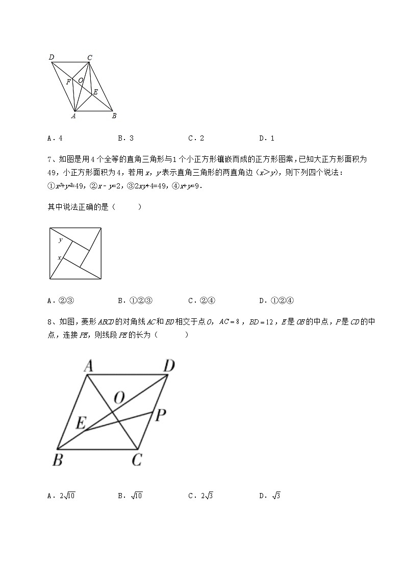2022年最新冀教版八年级数学下册第二十二章四边形专项训练试卷（精选含详解）第3页