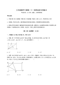 冀教版八年级下册第二十二章   四边形综合与测试优秀当堂达标检测题