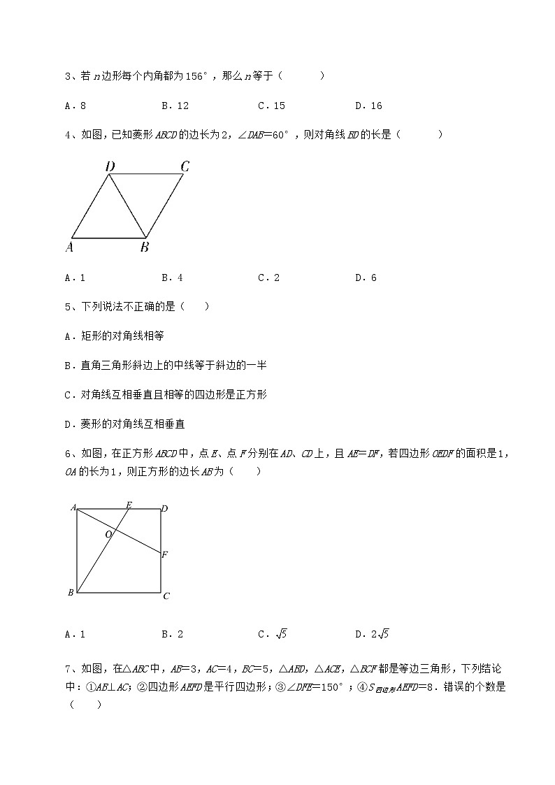 2022年强化训练冀教版八年级数学下册第二十二章四边形专项练习试题（含答案及详细解析）第2页