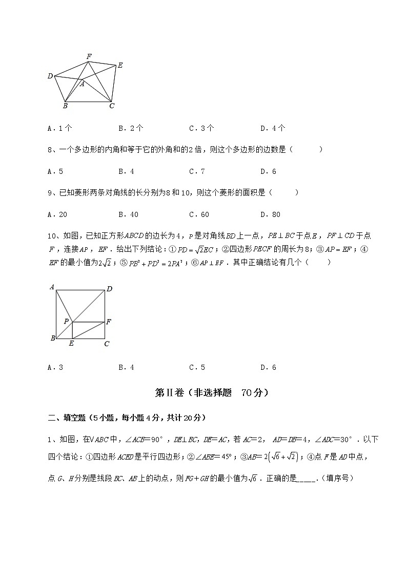 2022年强化训练冀教版八年级数学下册第二十二章四边形专项练习试题（含答案及详细解析）第3页