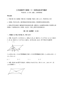 初中数学冀教版八年级下册第二十二章   四边形综合与测试优秀巩固练习