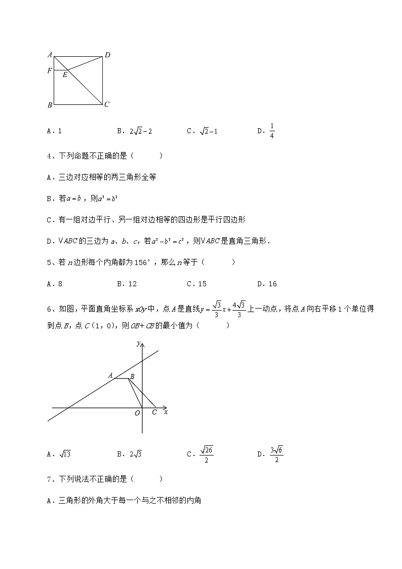 2022年最新冀教版八年级数学下册第二十二章四边形章节训练练习题（无超纲）第2页