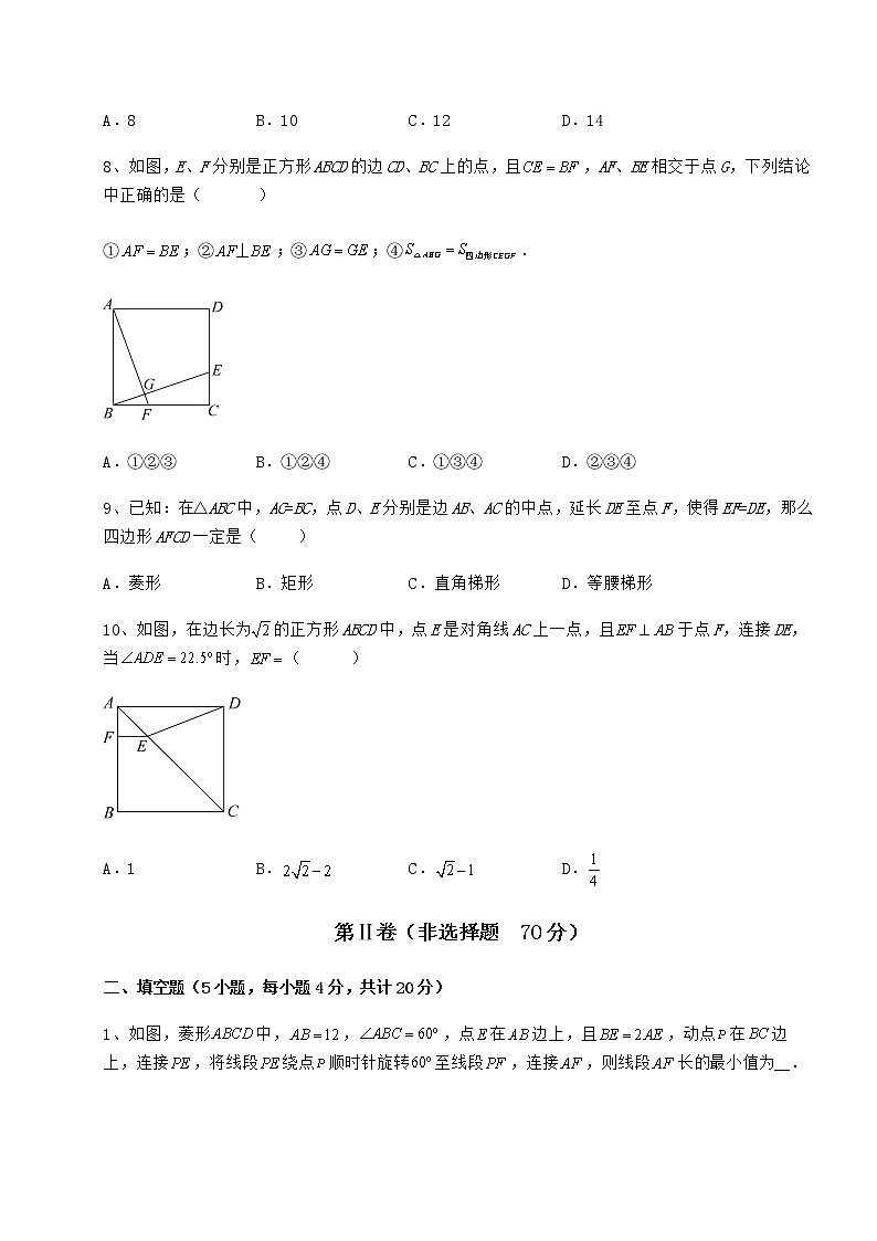 2022年最新冀教版八年级数学下册第二十二章四边形综合测试试题（含答案解析）第3页