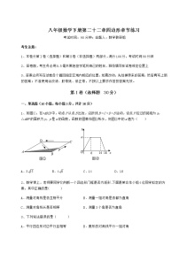 冀教版八年级下册第二十二章   四边形综合与测试优秀一课一练