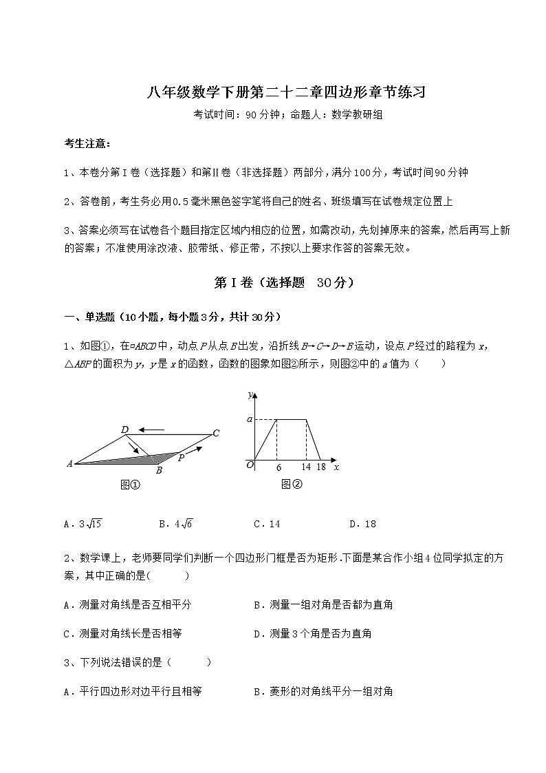 2022年最新冀教版八年级数学下册第二十二章四边形章节练习试卷（无超纲）第1页