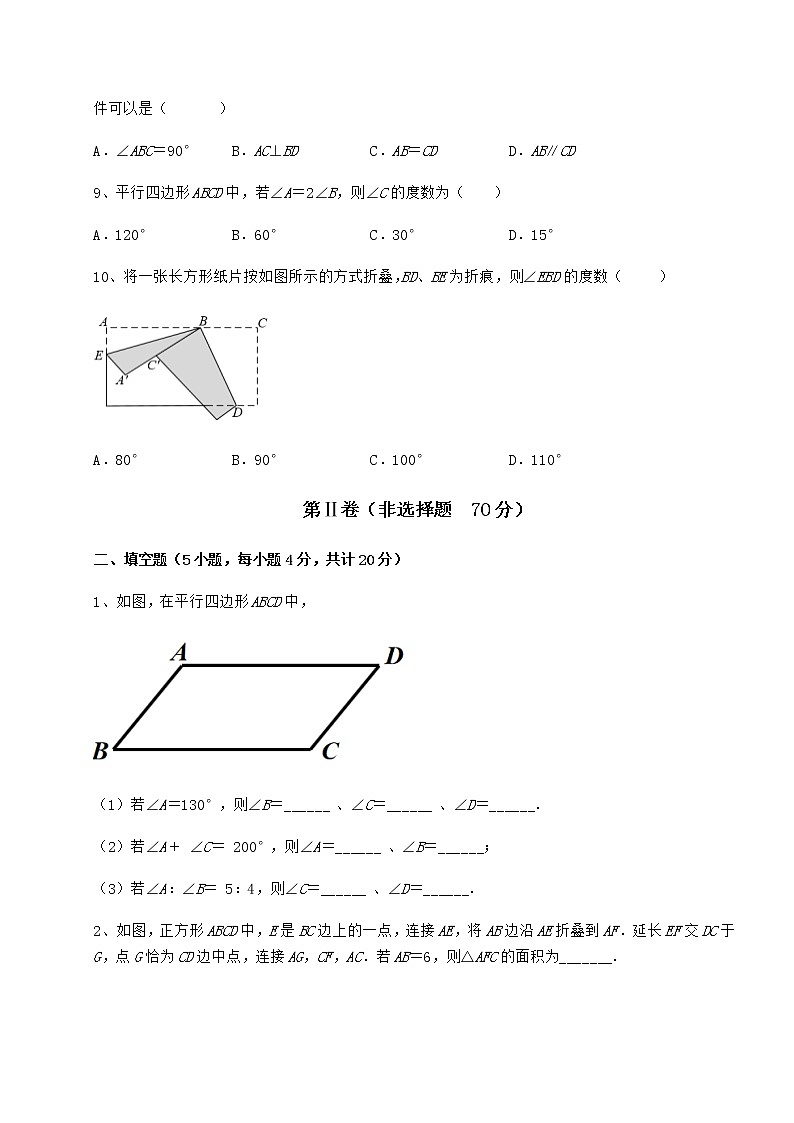 2022年最新冀教版八年级数学下册第二十二章四边形章节练习试卷（无超纲）第3页