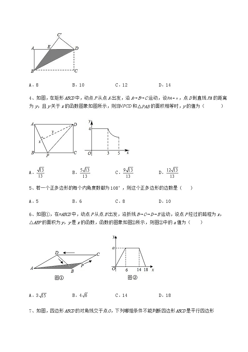 2022年强化训练冀教版八年级数学下册第二十二章四边形章节测评练习题（无超纲）第2页