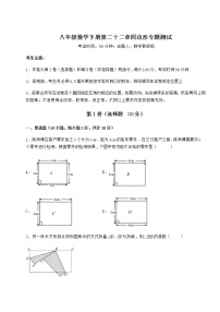 初中数学第二十二章   四边形综合与测试优秀测试题