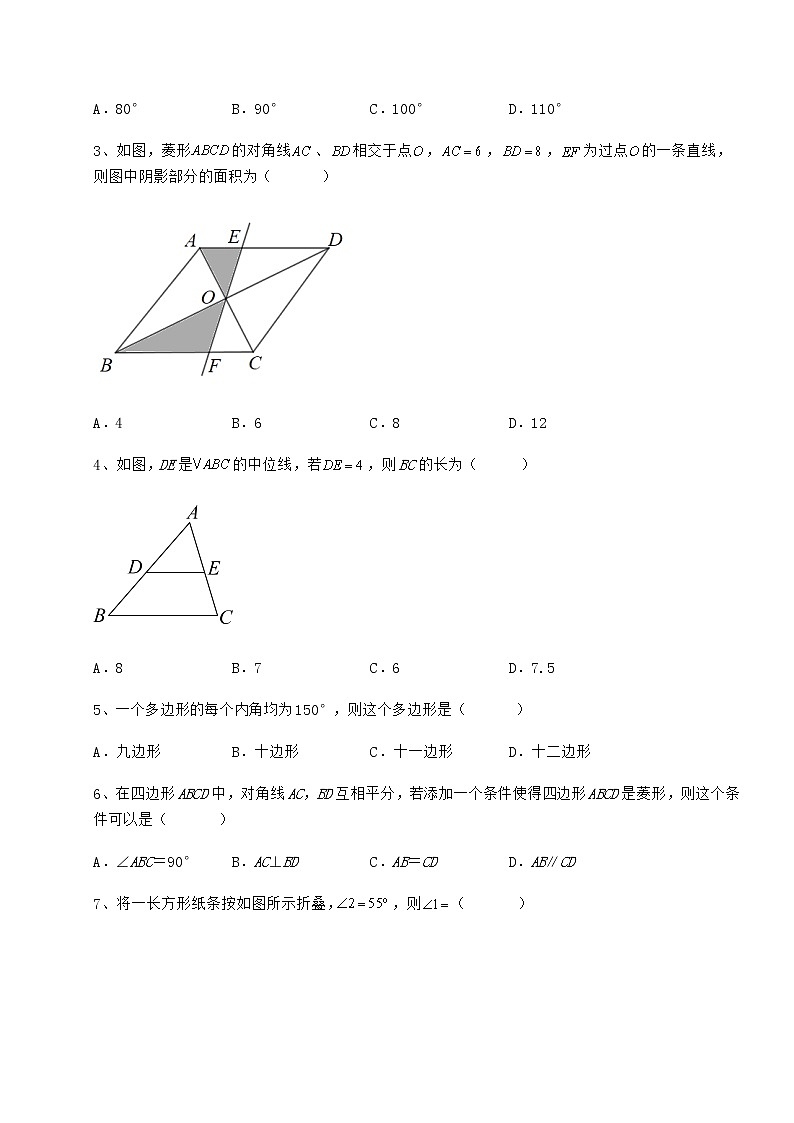 2022年最新精品解析冀教版八年级数学下册第二十二章四边形专题测试练习题（无超纲）02