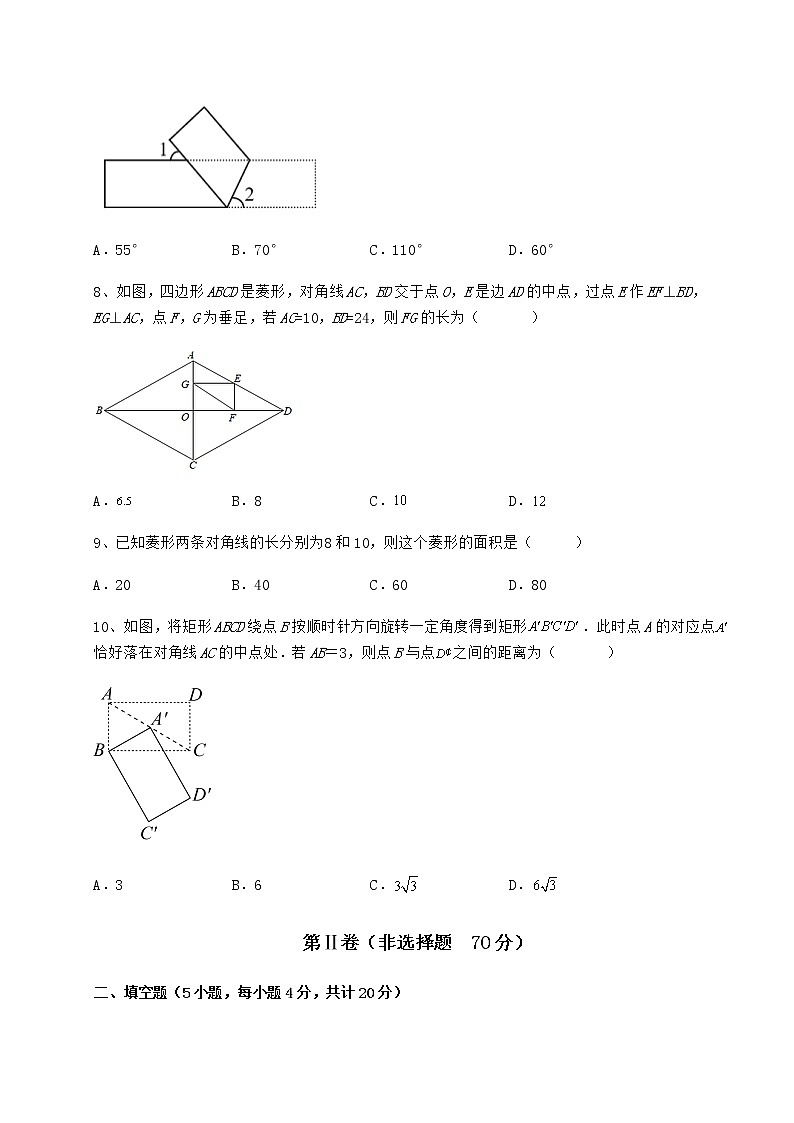 2022年最新精品解析冀教版八年级数学下册第二十二章四边形专题测试练习题（无超纲）03