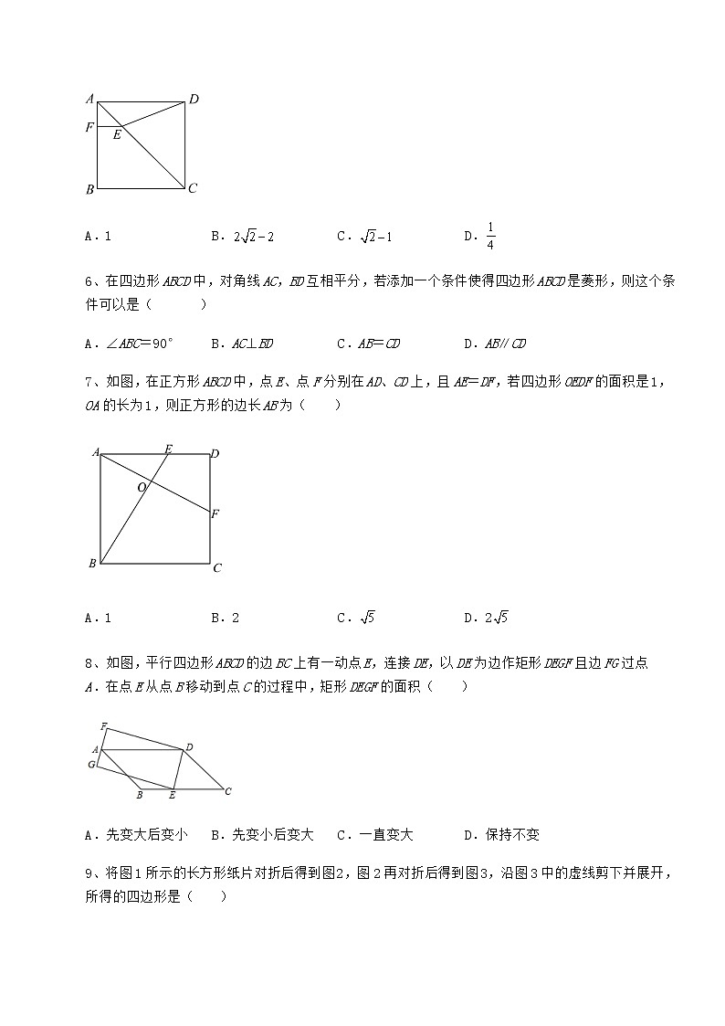2022年最新冀教版八年级数学下册第二十二章四边形同步测试试卷（无超纲带解析）第3页