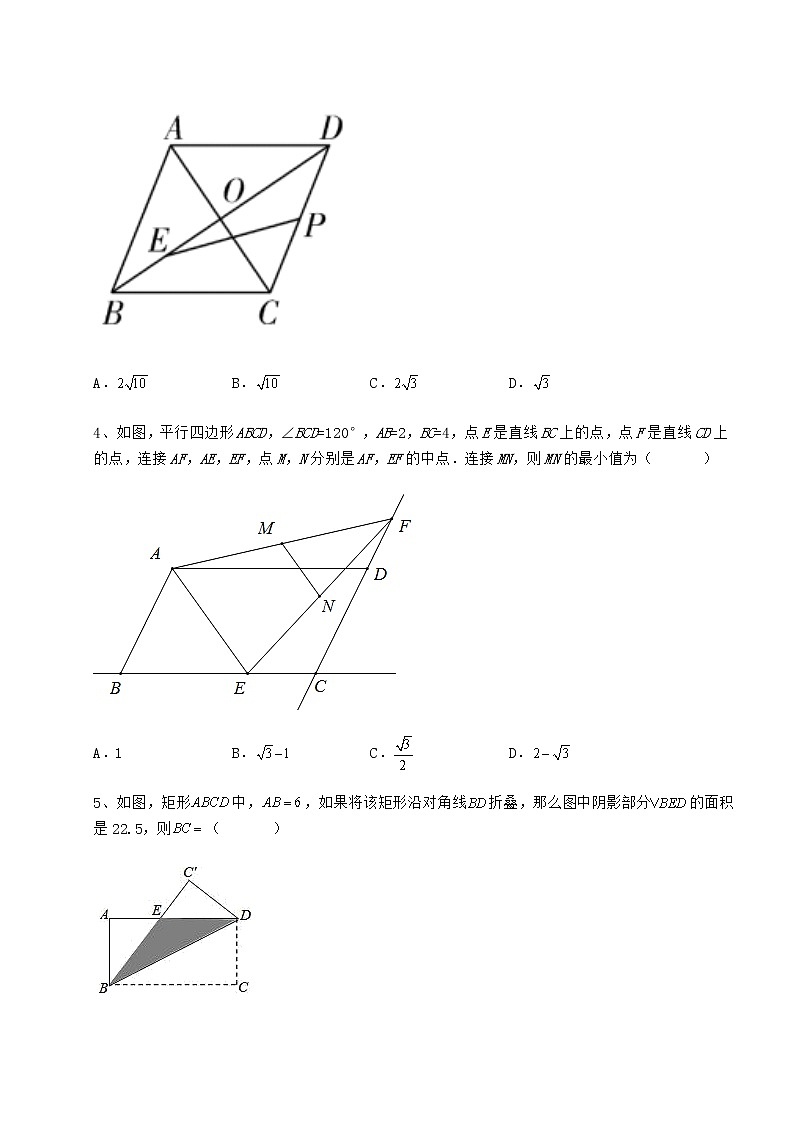 2022年最新冀教版八年级数学下册第二十二章四边形定向测试试卷（无超纲带解析）第2页