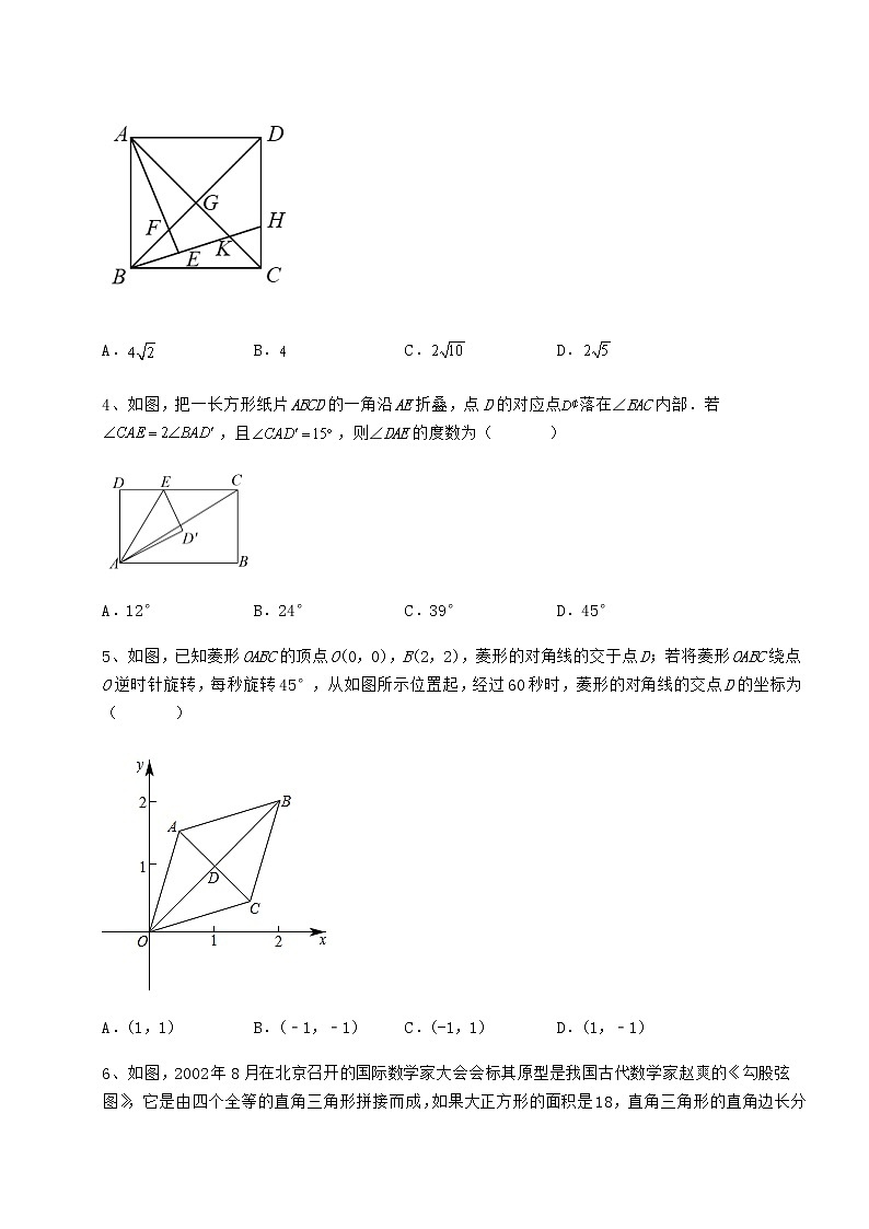 2022年最新精品解析冀教版八年级数学下册第二十二章四边形章节训练试题（含详解）02