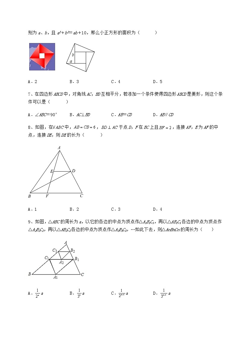 2022年最新精品解析冀教版八年级数学下册第二十二章四边形章节训练试题（含详解）03