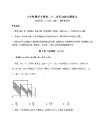 冀教版八年级下册第二十二章   四边形综合与测试精品测试题