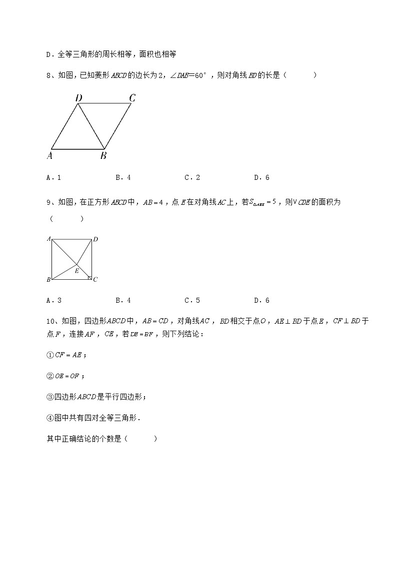 2022年强化训练冀教版八年级数学下册第二十二章四边形专题练习试题（精选）第3页