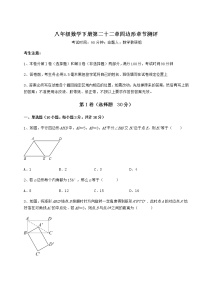 冀教版八年级下册第二十二章   四边形综合与测试优秀课后作业题