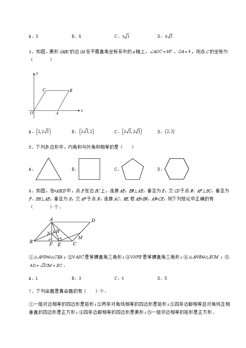 2022年最新精品解析冀教版八年级数学下册第二十二章四边形章节测评试题（含答案及详细解析）第2页