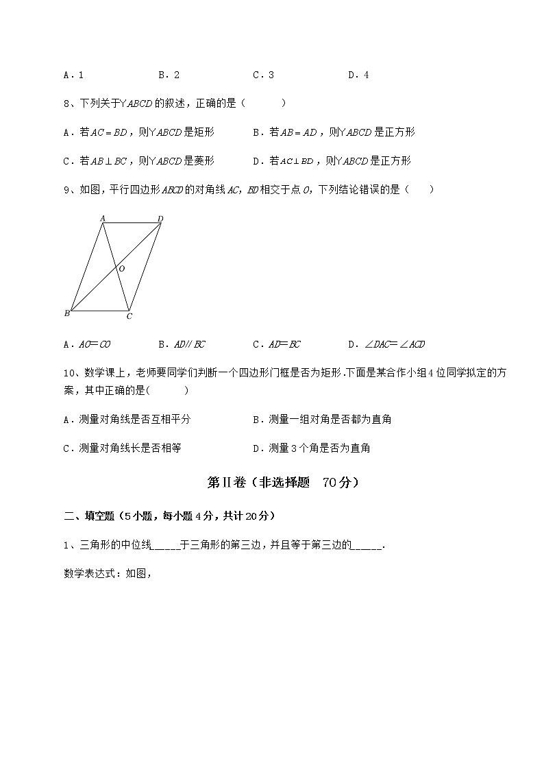 2022年最新精品解析冀教版八年级数学下册第二十二章四边形章节测评试题（含答案及详细解析）第3页