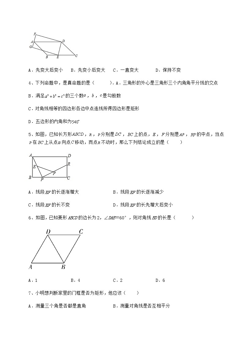 2022年最新精品解析冀教版八年级数学下册第二十二章四边形难点解析试题（含详细解析）第2页