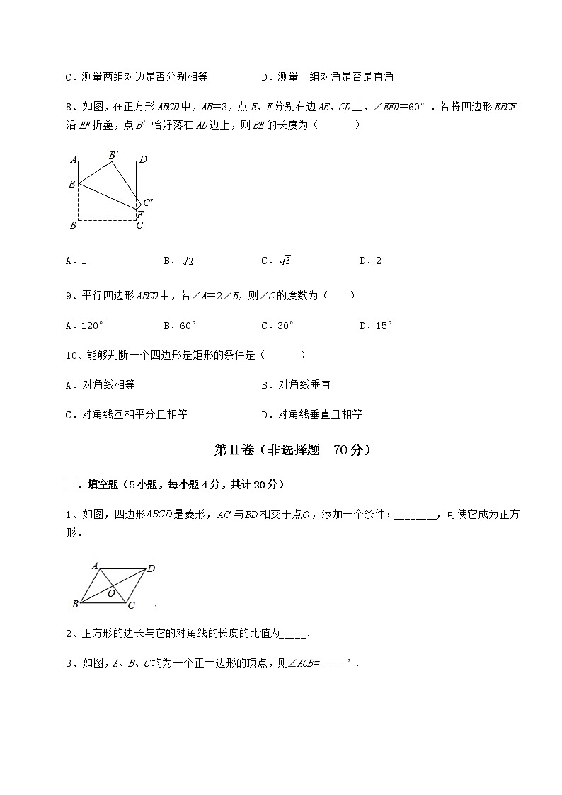 2022年最新精品解析冀教版八年级数学下册第二十二章四边形难点解析试题（含详细解析）第3页