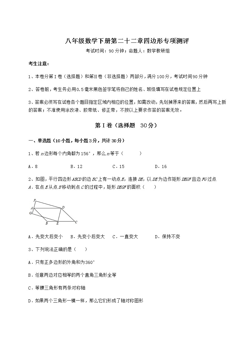 2022年最新冀教版八年级数学下册第二十二章四边形专项测评练习题（含详解）01