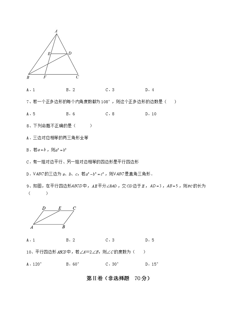 2022年强化训练冀教版八年级数学下册第二十二章四边形专题测评练习题（无超纲）第3页