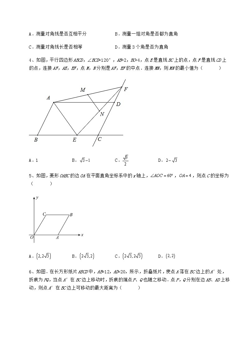 2022年最新精品解析冀教版八年级数学下册第二十二章四边形专项攻克练习题（精选）02