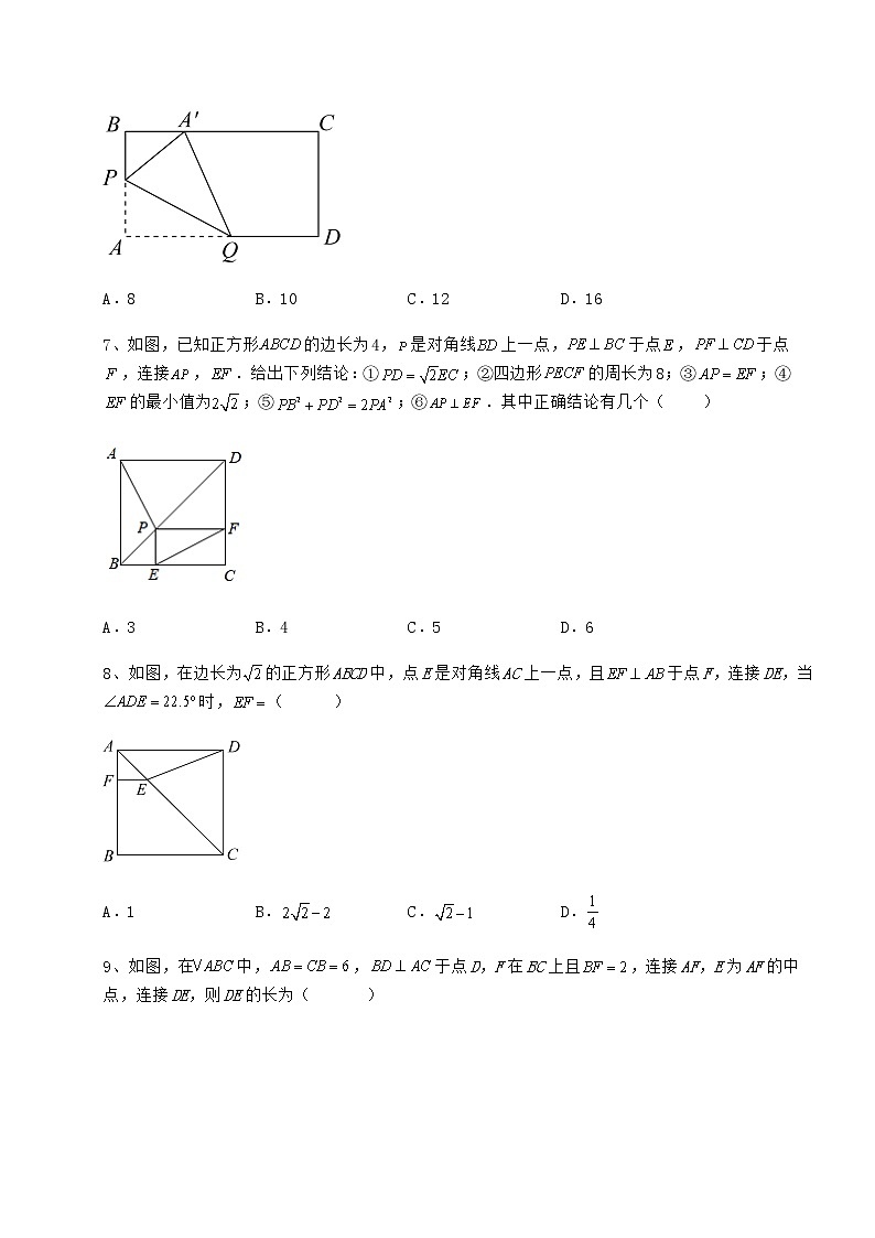 2022年最新精品解析冀教版八年级数学下册第二十二章四边形专项攻克练习题（精选）03