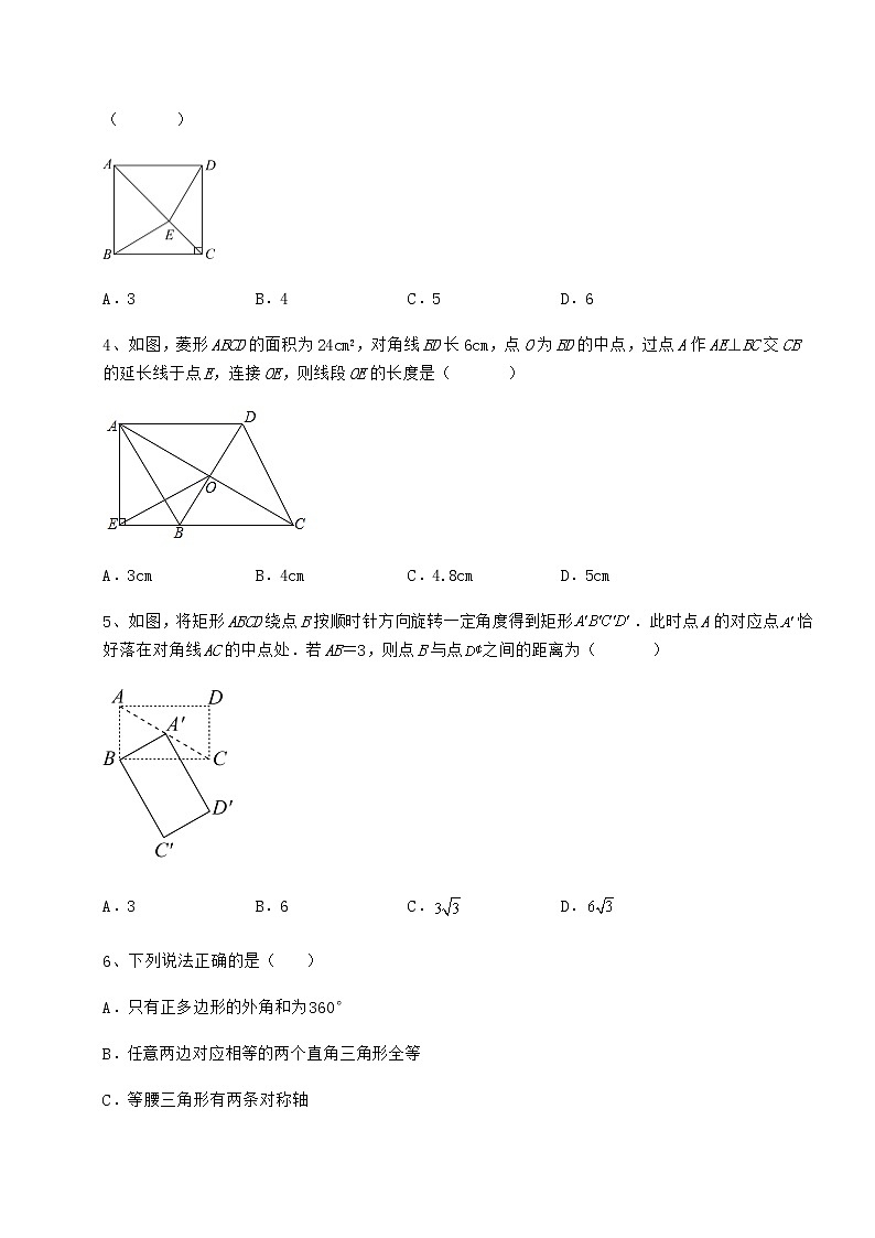 2022年最新精品解析冀教版八年级数学下册第二十二章四边形专题攻克练习题（精选含解析）第2页