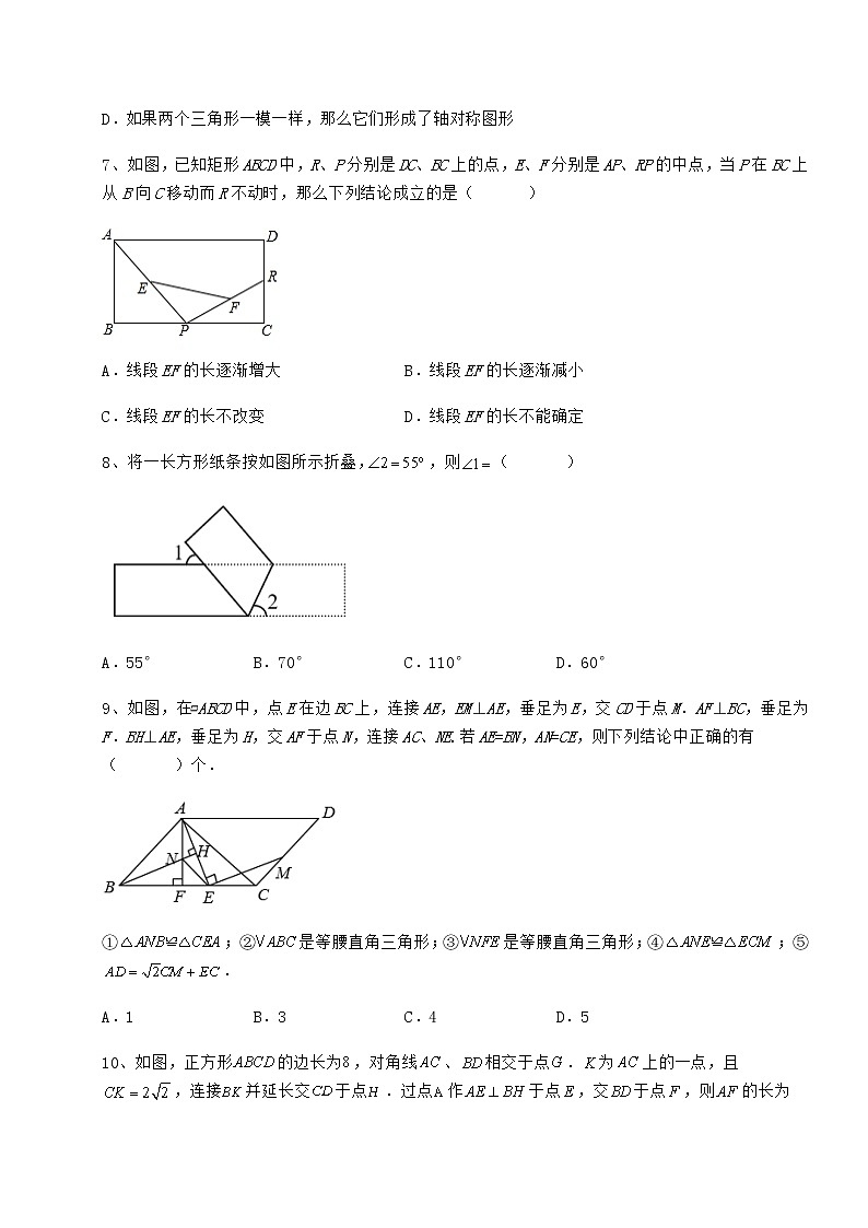 2022年最新精品解析冀教版八年级数学下册第二十二章四边形专题攻克练习题（精选含解析）第3页