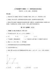 冀教版八年级下册第二十二章   四边形综合与测试精品同步达标检测题