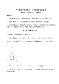 冀教版八年级下册第二十二章   四边形综合与测试优秀课时练习