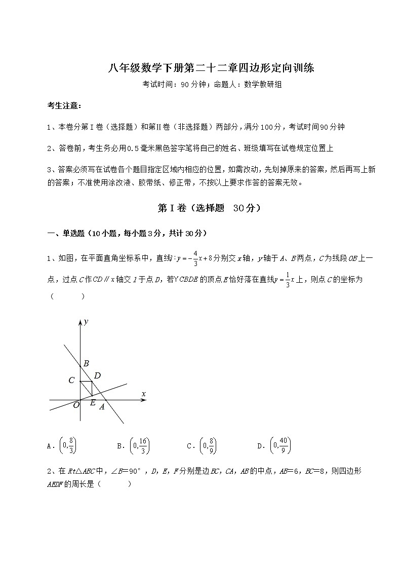 2022年最新精品解析冀教版八年级数学下册第二十二章四边形定向训练试题（名师精选）第1页