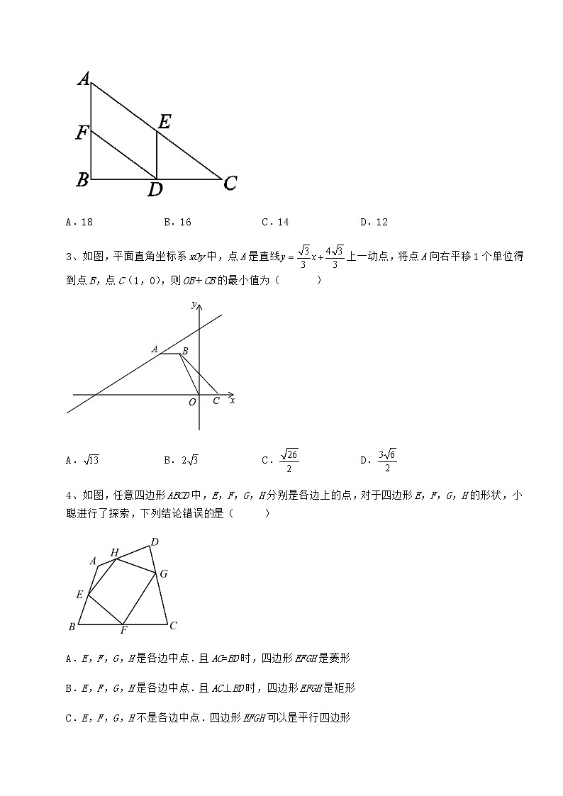 2022年最新精品解析冀教版八年级数学下册第二十二章四边形定向训练试题（名师精选）第2页