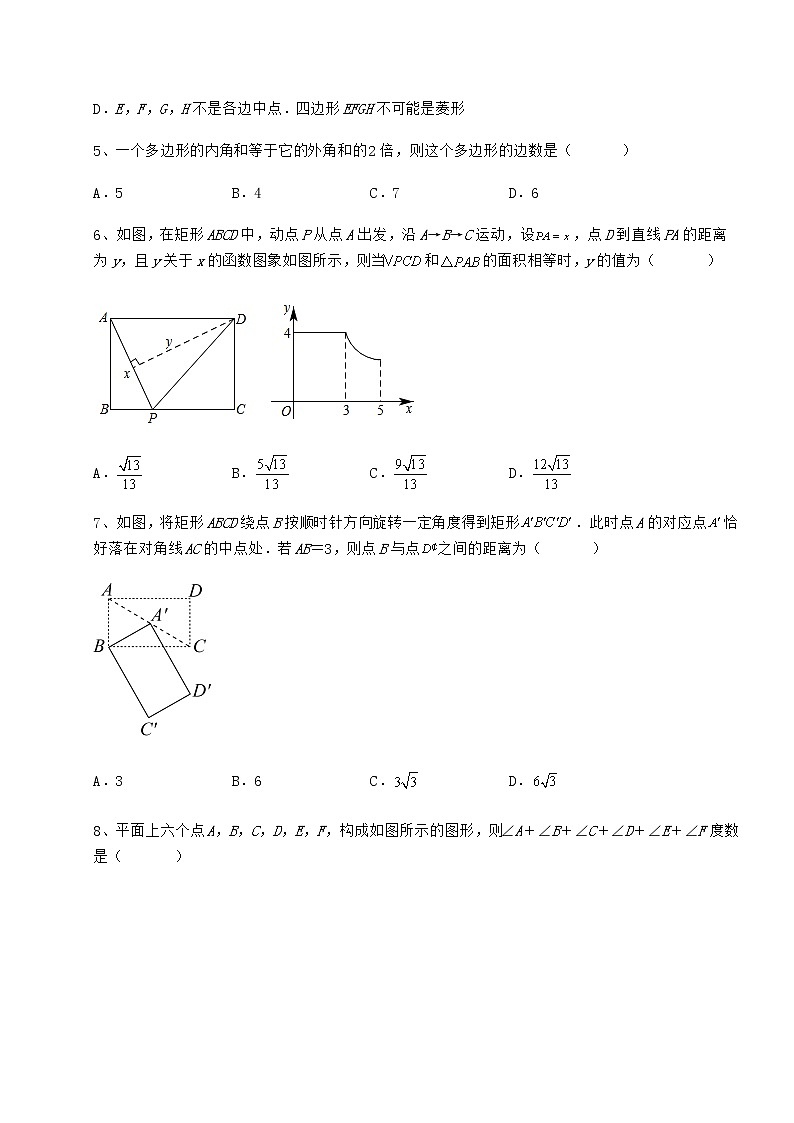 2022年最新精品解析冀教版八年级数学下册第二十二章四边形定向训练试题（名师精选）第3页