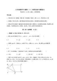 冀教版八年级下册第二十二章   四边形综合与测试优秀当堂检测题