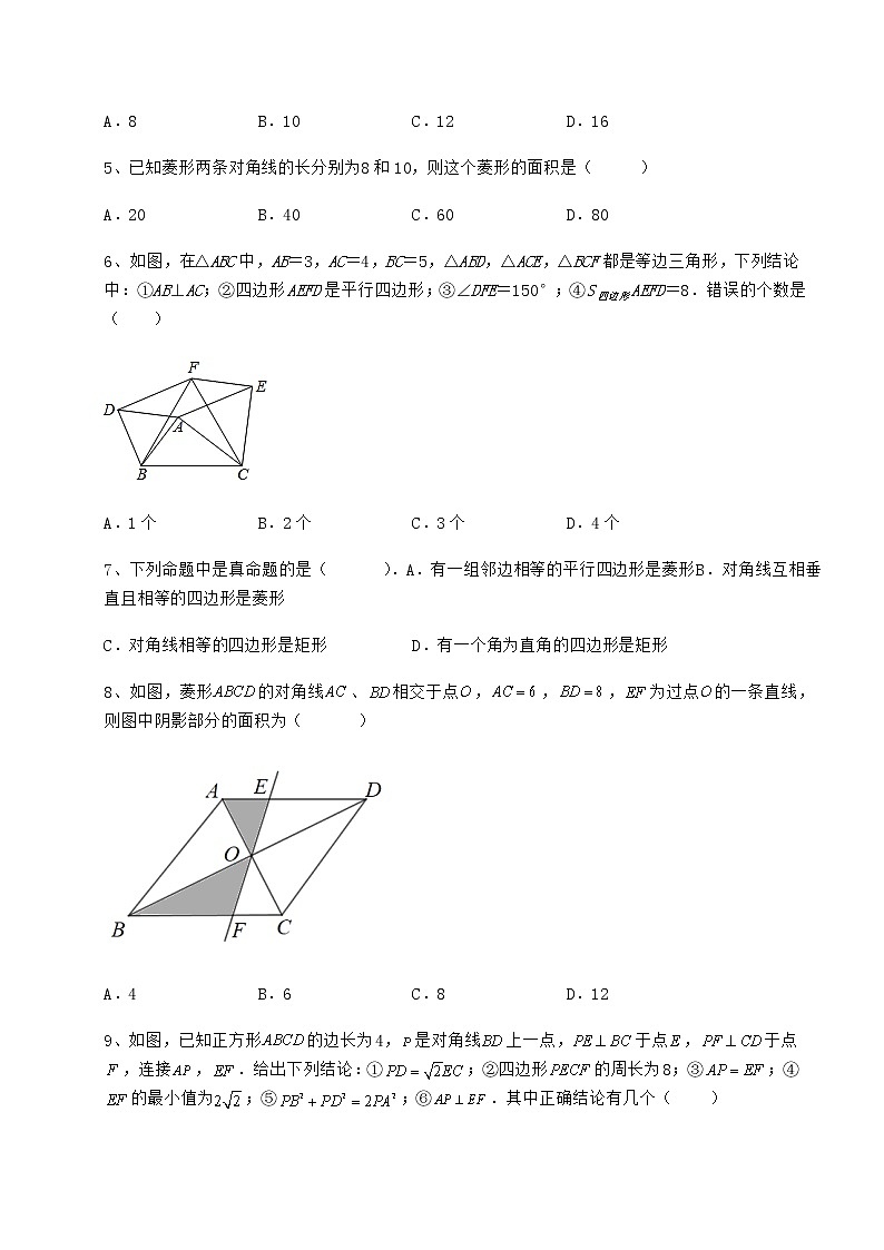 2022年最新冀教版八年级数学下册第二十二章四边形专题练习试题（含详细解析）第2页