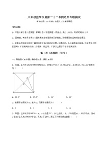 冀教版八年级下册第二十二章   四边形综合与测试优秀同步达标检测题