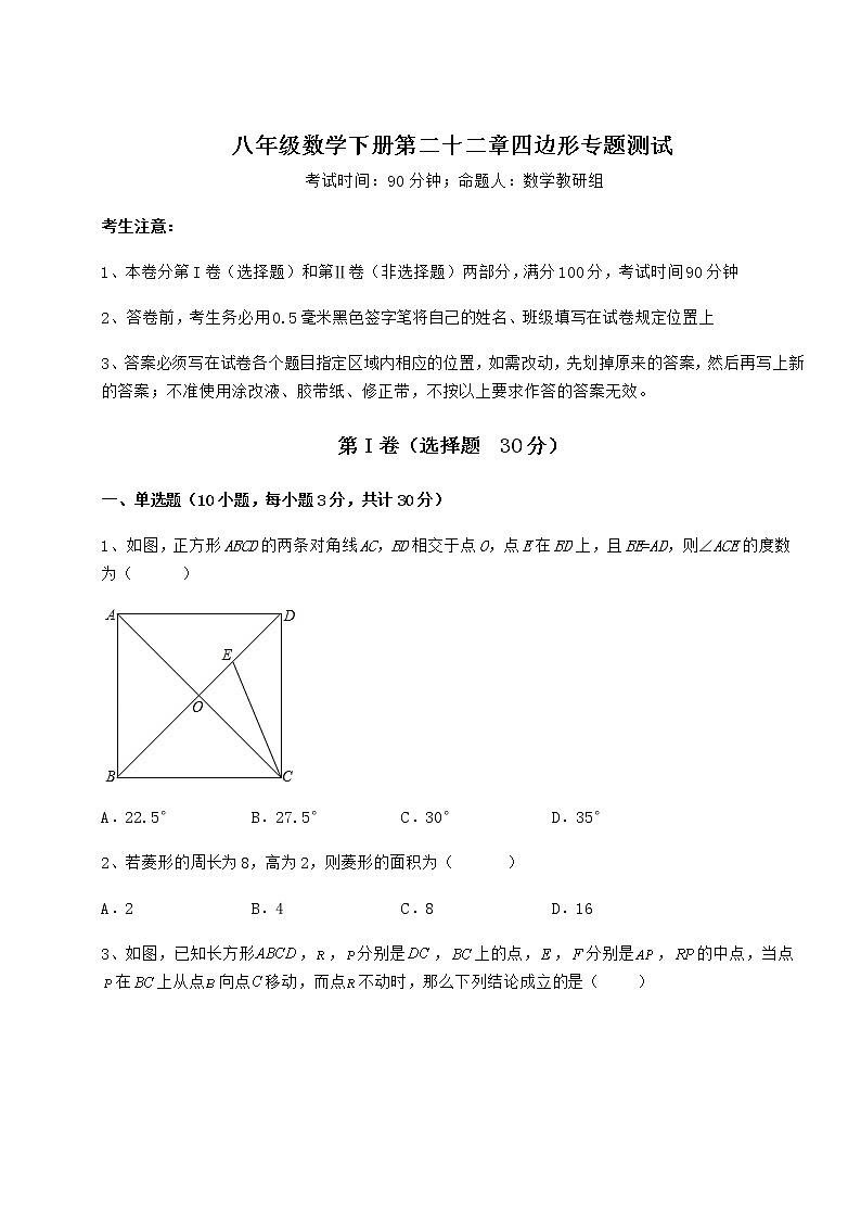 2022年强化训练冀教版八年级数学下册第二十二章四边形专题测试练习题（精选含解析）第1页