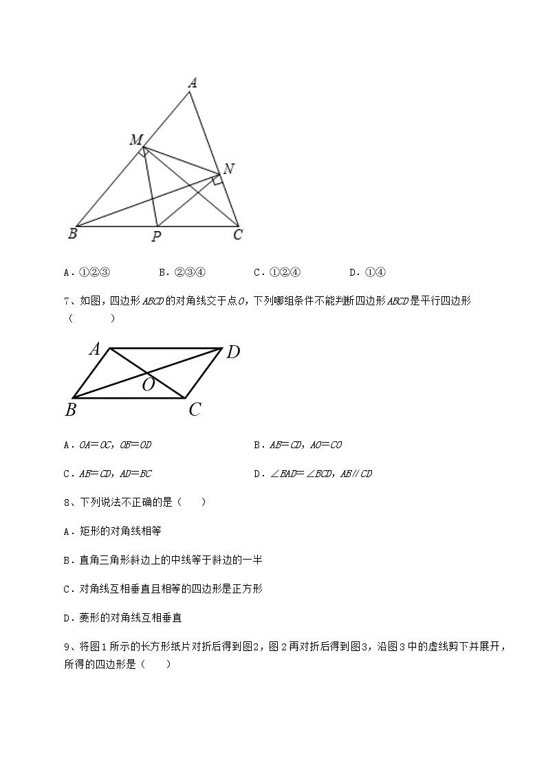 2022年强化训练冀教版八年级数学下册第二十二章四边形专题测试练习题（精选含解析）第3页