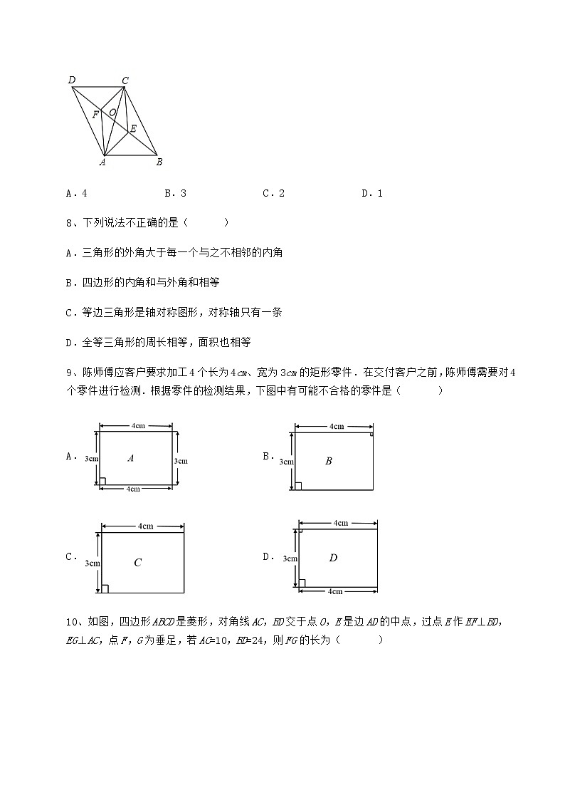 2022年最新精品解析冀教版八年级数学下册第二十二章四边形同步训练试题（无超纲）第3页