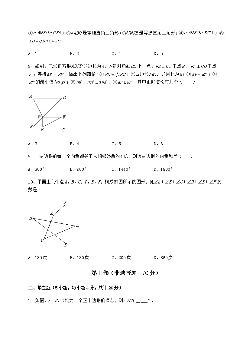 2022年强化训练冀教版八年级数学下册第二十二章四边形章节训练练习题（无超纲）第3页