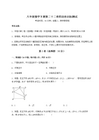 冀教版八年级下册第二十二章   四边形综合与测试精品精练