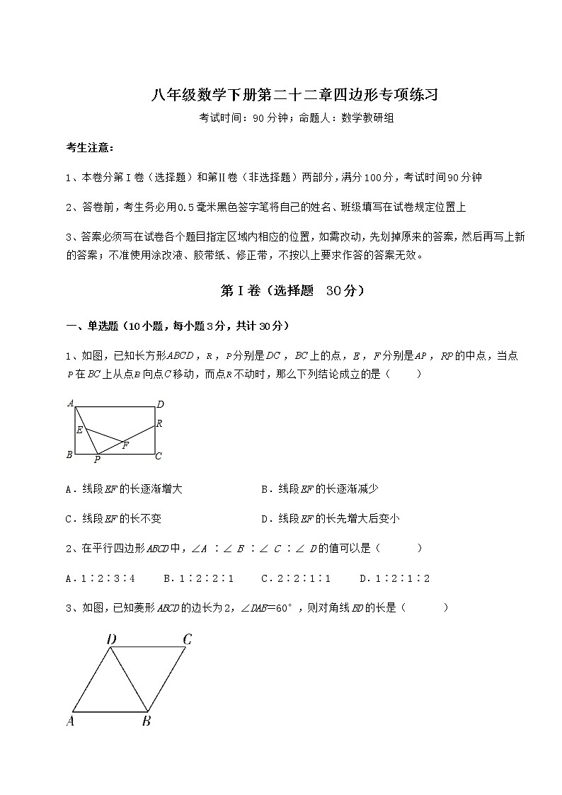 2022年最新冀教版八年级数学下册第二十二章四边形专项练习练习题（精选含解析）第1页