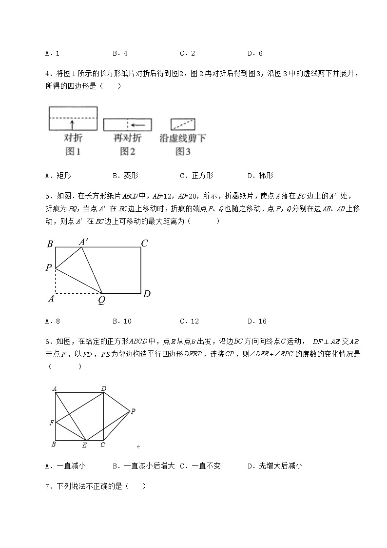 2022年最新冀教版八年级数学下册第二十二章四边形专项练习练习题（精选含解析）第2页
