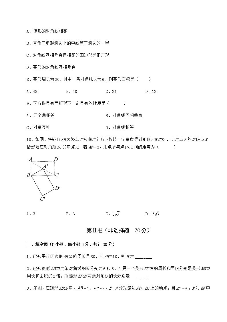 2022年最新冀教版八年级数学下册第二十二章四边形专项练习练习题（精选含解析）第3页