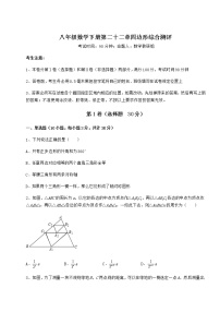 初中数学冀教版八年级下册第二十二章   四边形综合与测试精品同步训练题