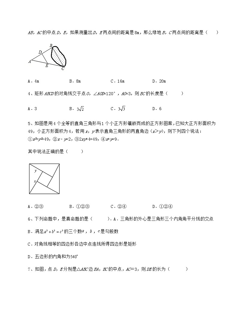 2022年最新冀教版八年级数学下册第二十二章四边形综合测评试题（含详细解析）第2页
