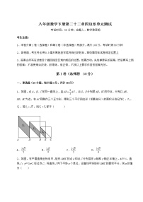 初中数学冀教版八年级下册第二十二章   四边形综合与测试精品单元测试课时练习